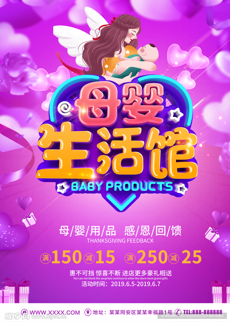 母婴生活馆