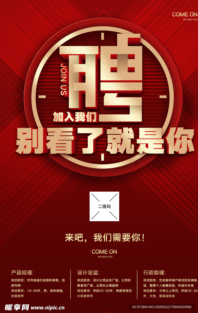 招聘