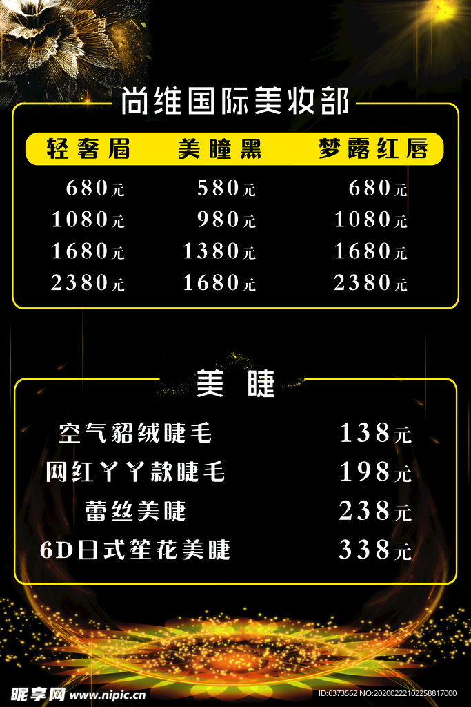 美容国际价格表