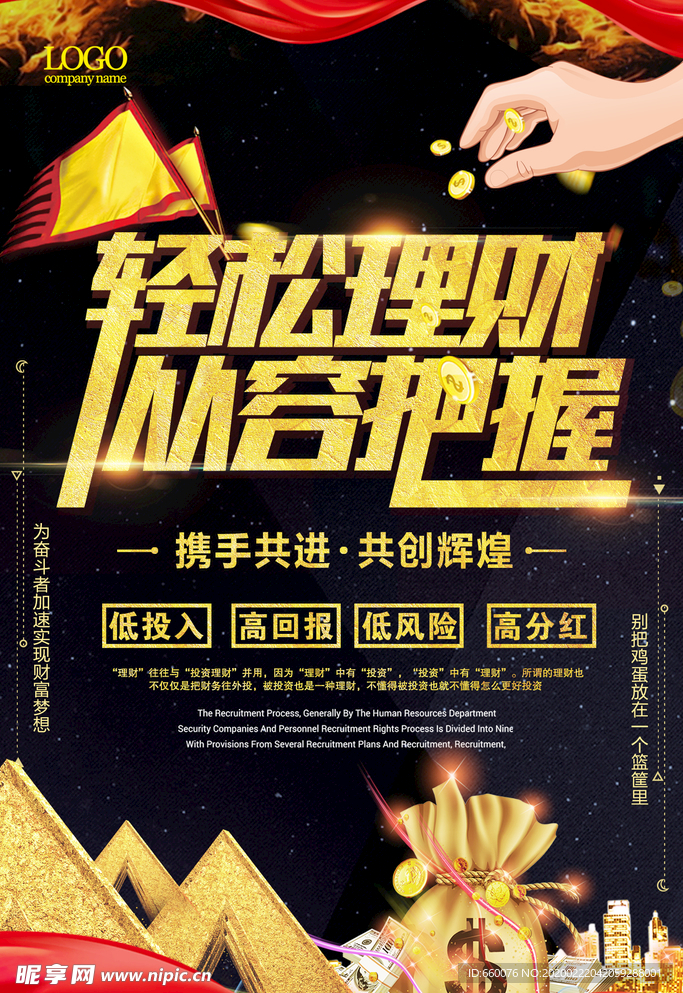 投资理财