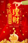 投资理财