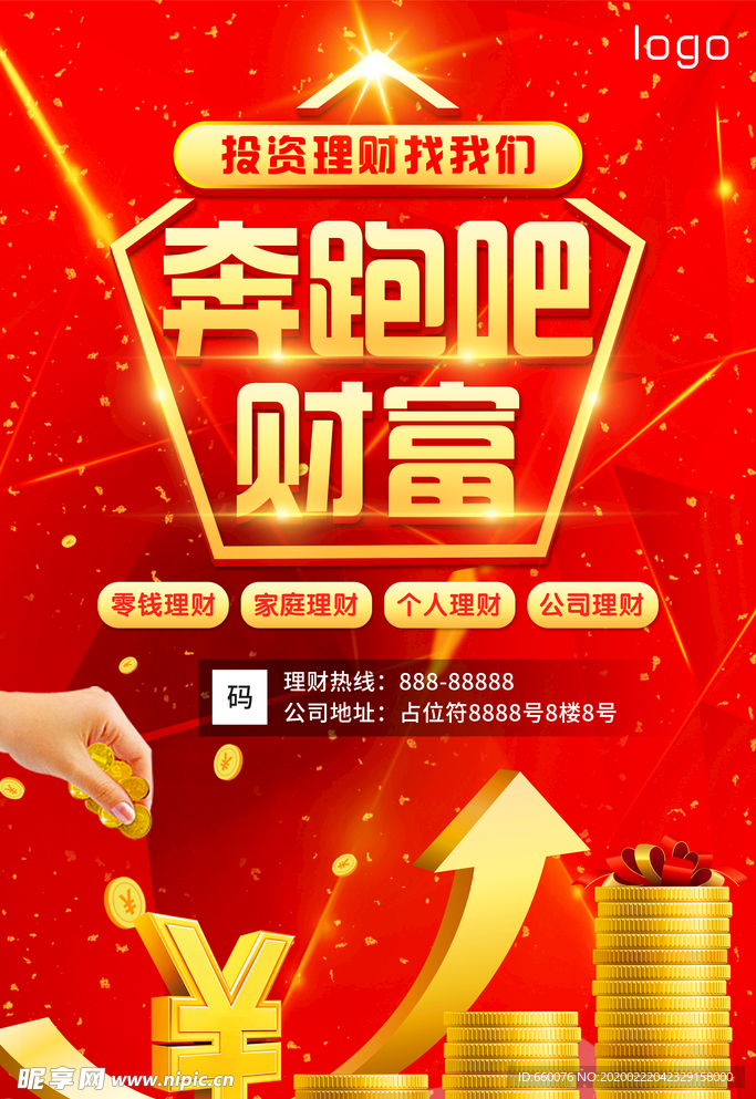 投资理财