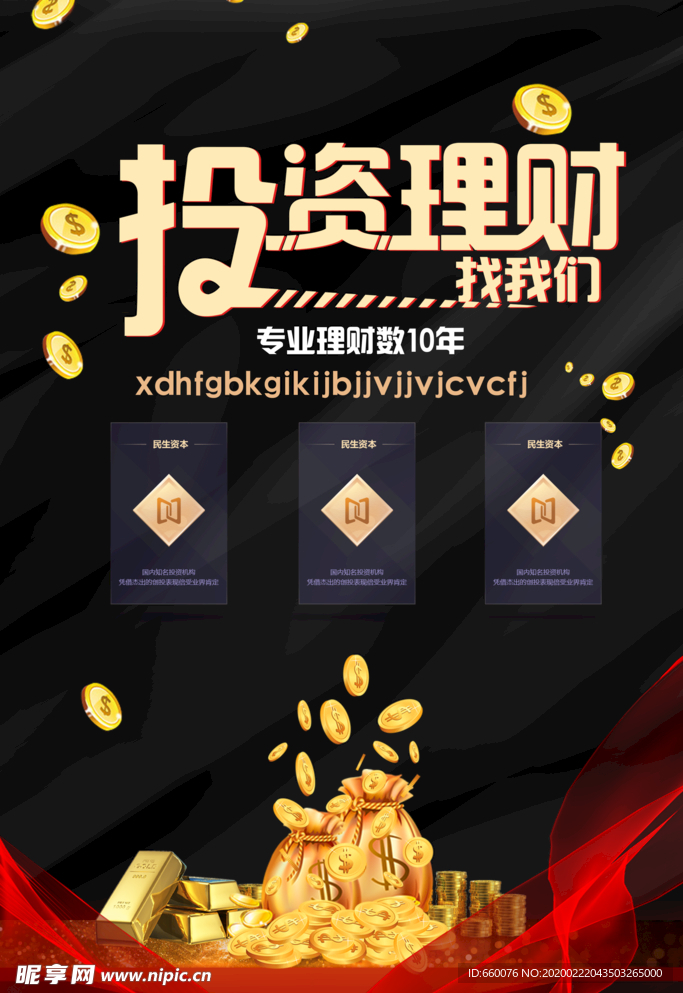 投资理财