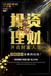 投资理财