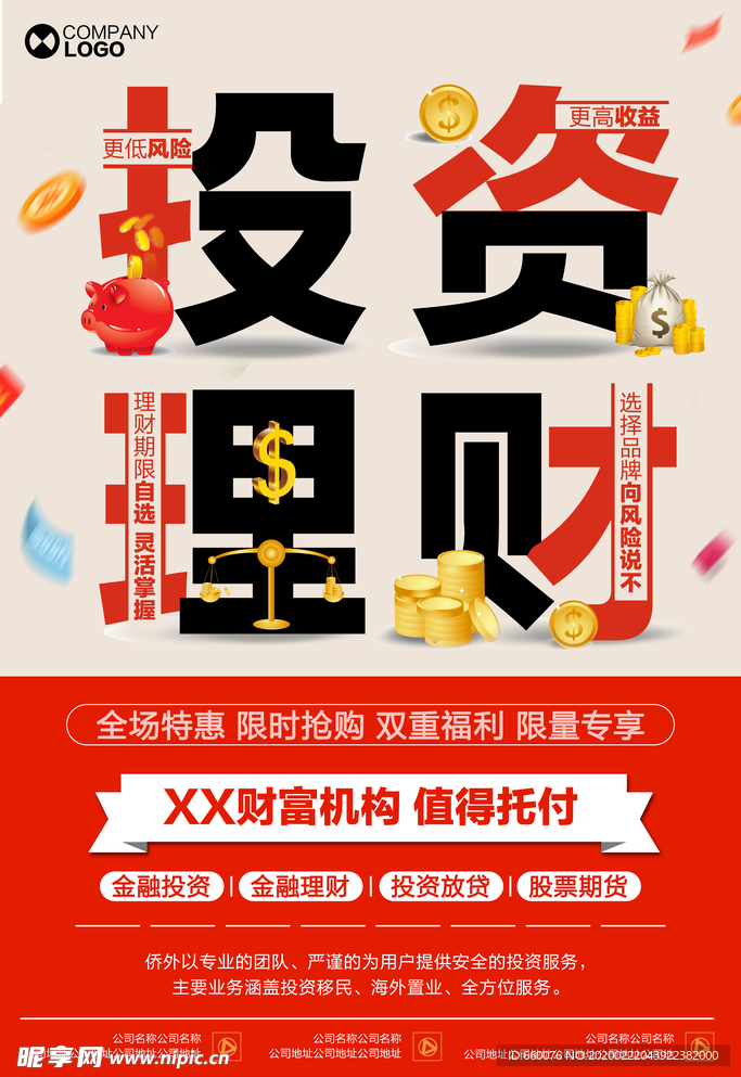 投资理财