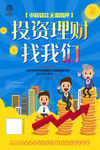 投资理财