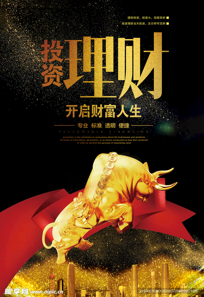 投资理财