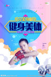 健身