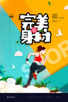 健身