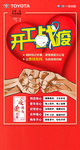 开工战役