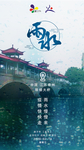 雨水
