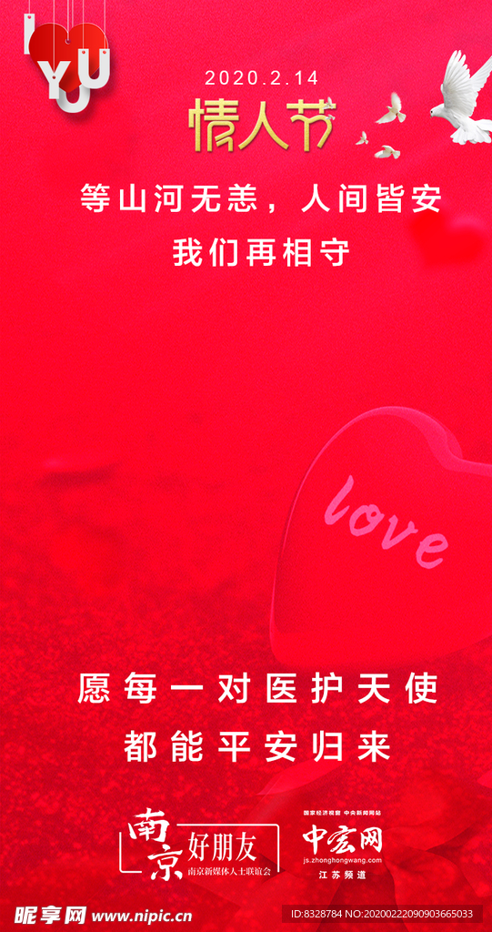 情人节