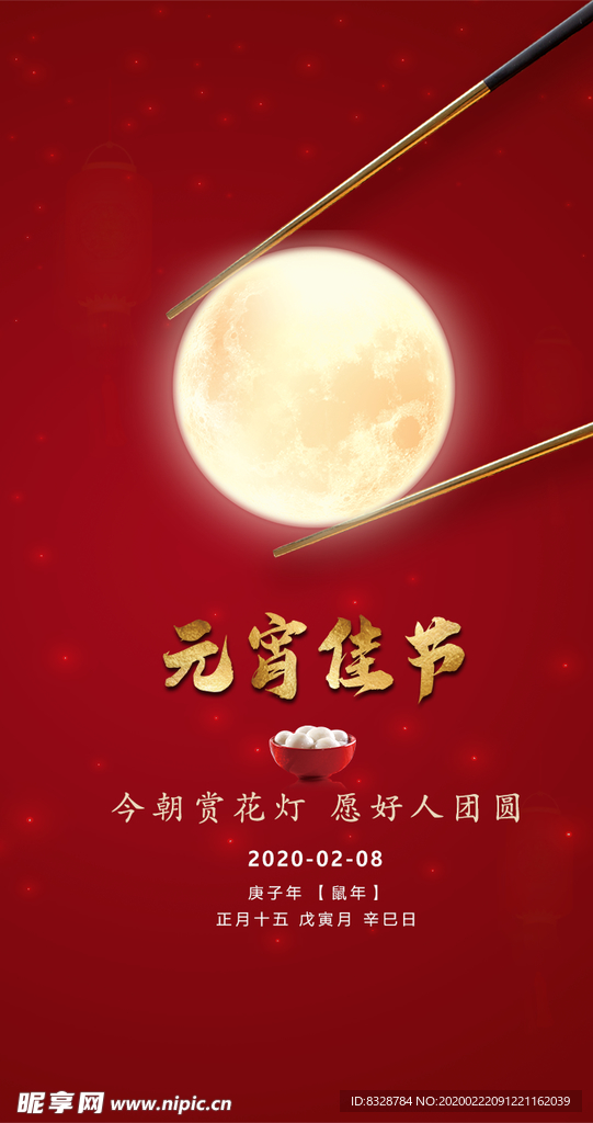 汤圆节
