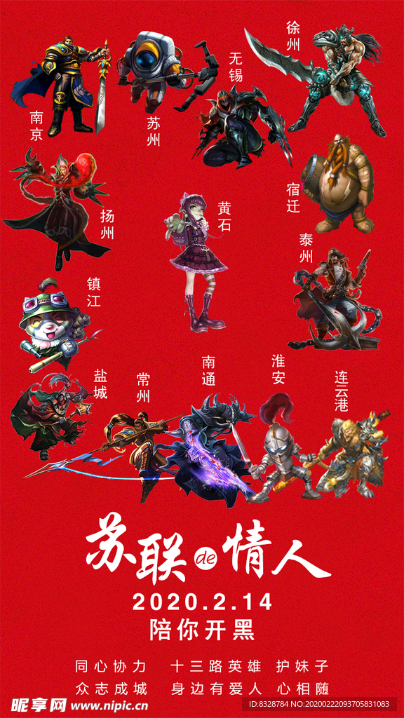 情人节