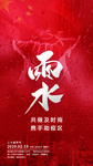 雨水