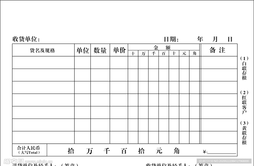 进货单