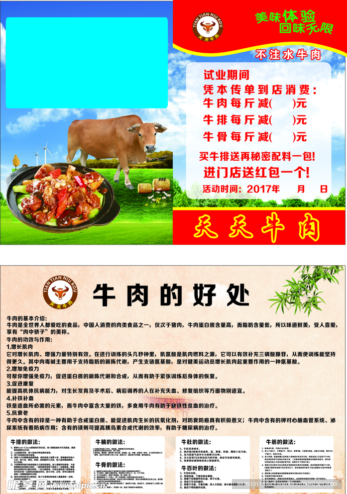 牛肉宣传单张