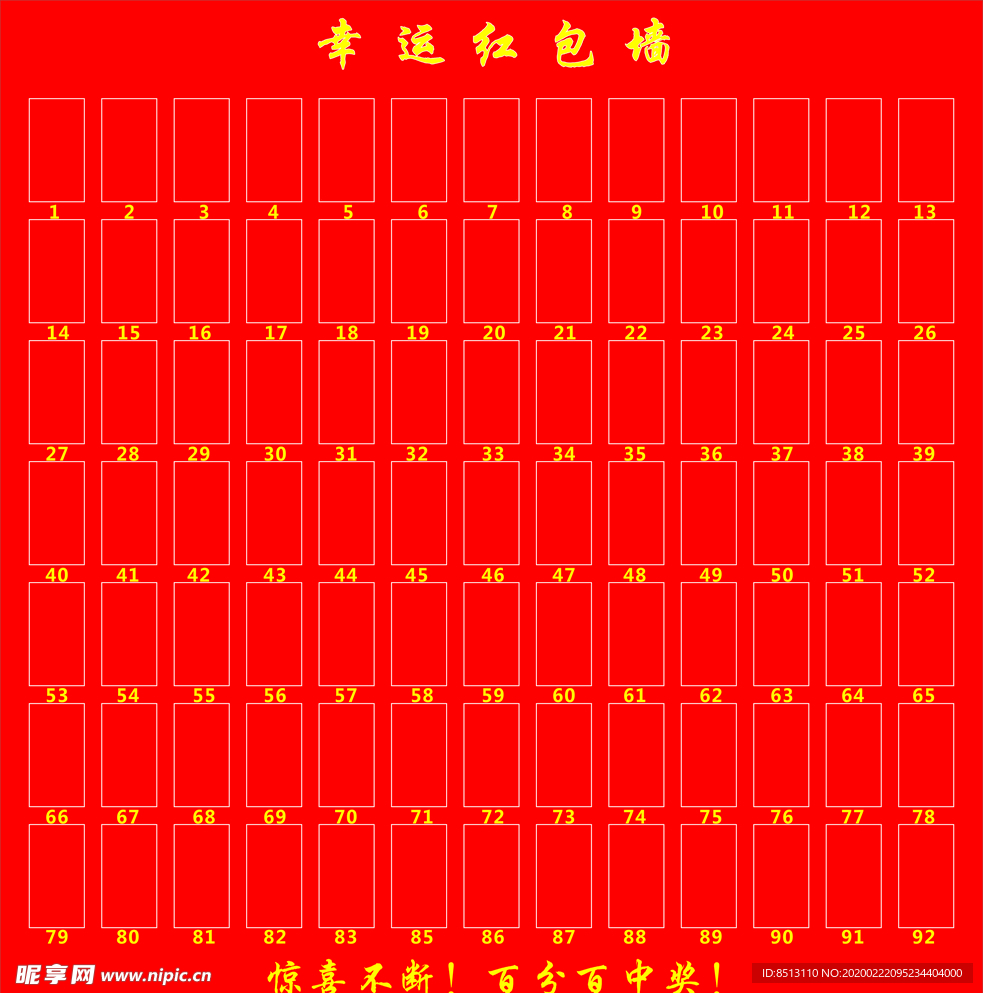 红包墙
