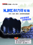 拳头轮胎海报