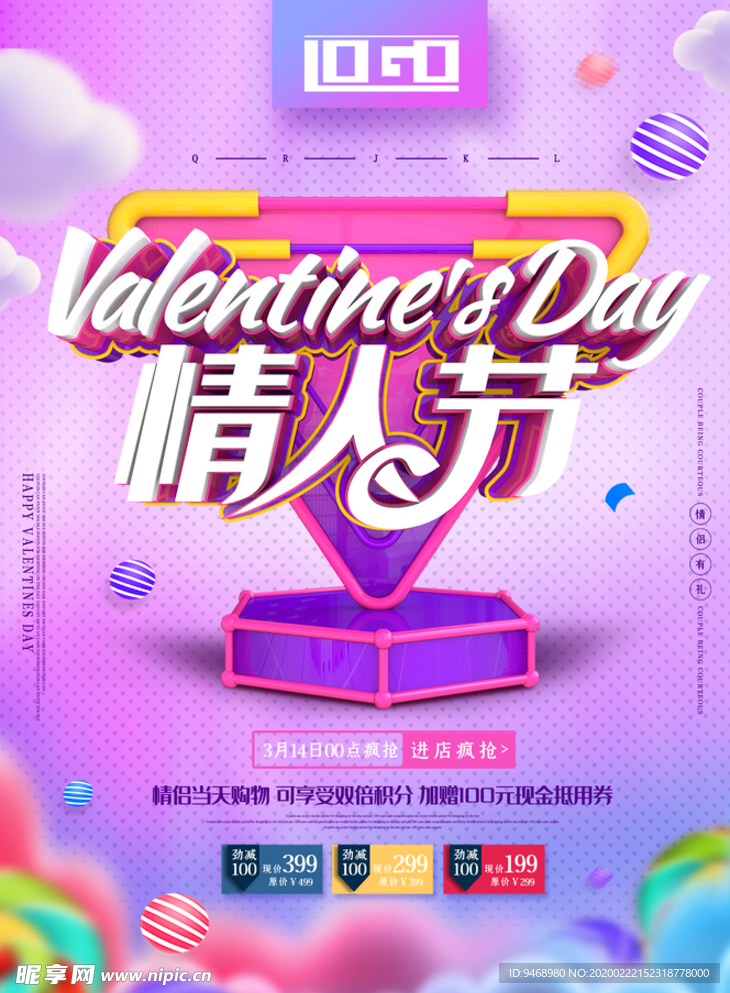 情人节