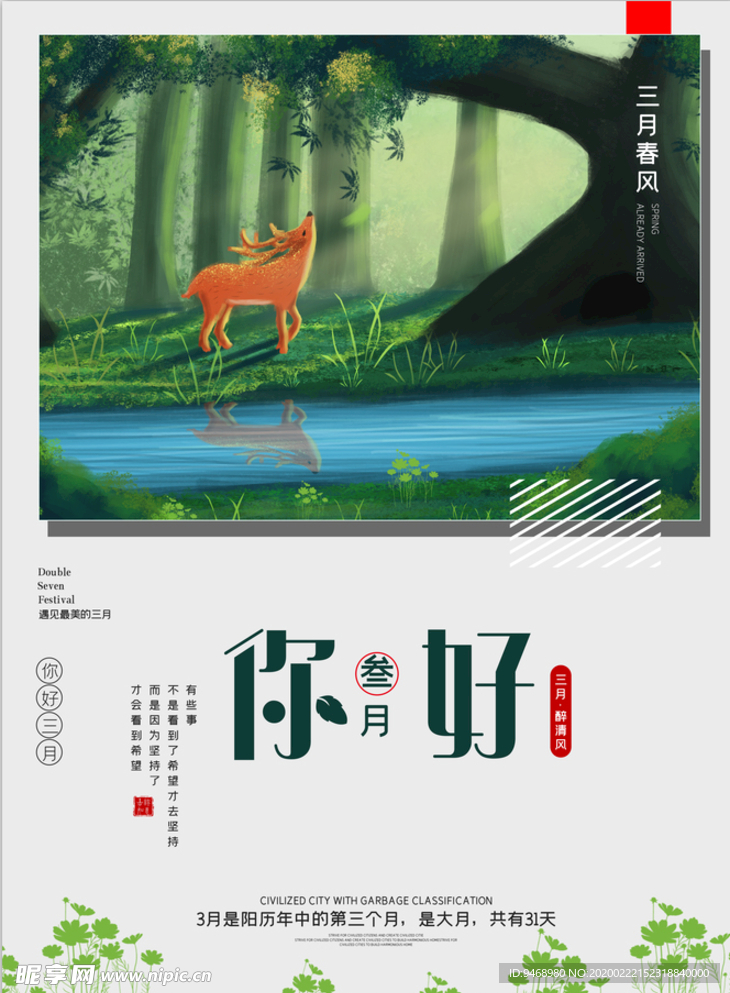 森林