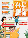 兴趣班