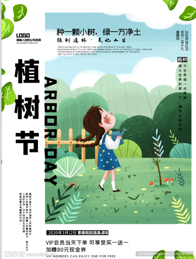 植树节