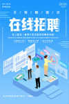 在线招聘