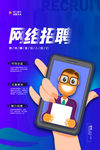 网上招聘