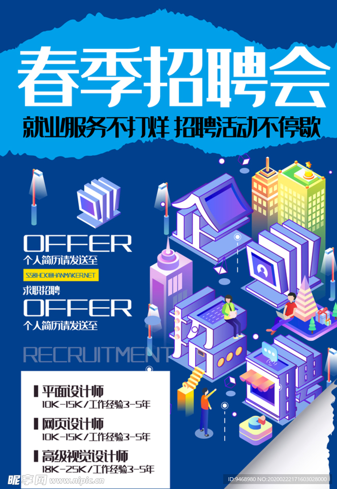 招聘