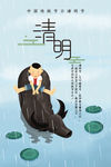 清明节