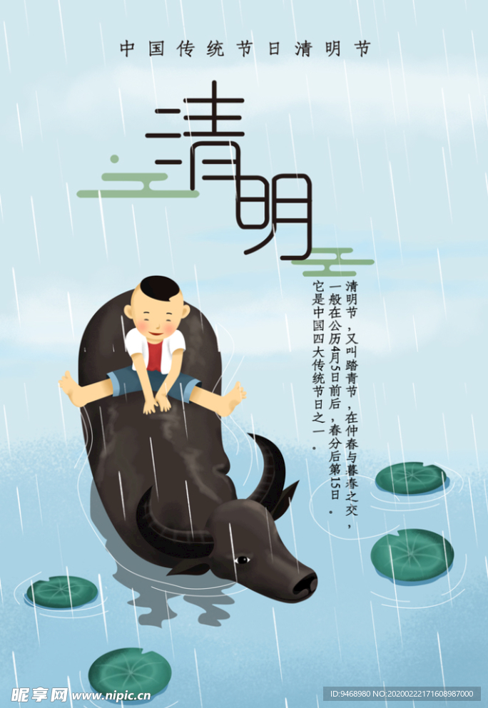 清明节