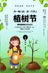 植树节