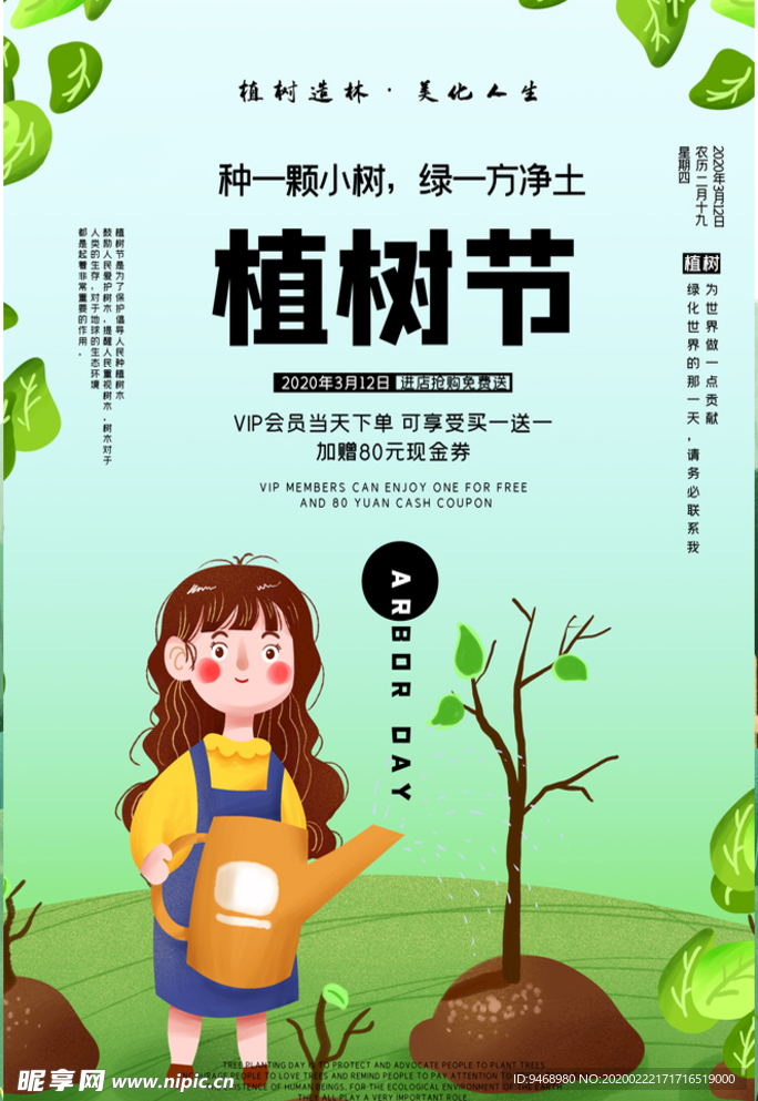 植树节