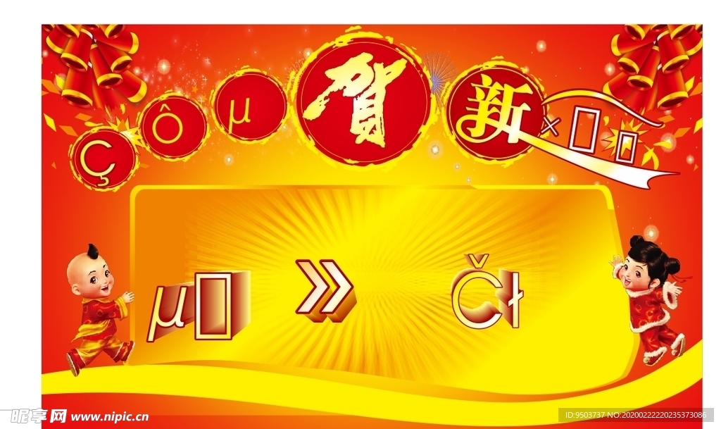 喜庆背景