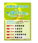 化妆品宣传单