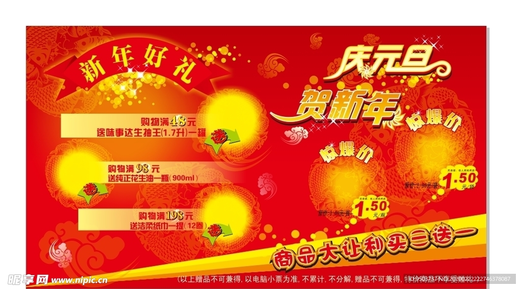 庆元旦