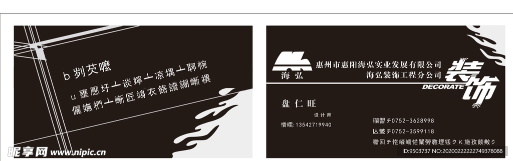 装修名片