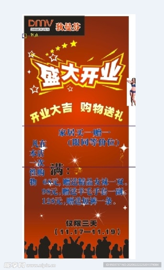 盛大开业