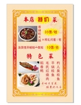 特价菜特色菜菜单