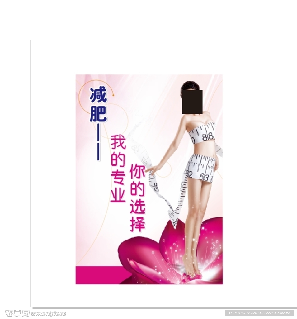 减肥宣传