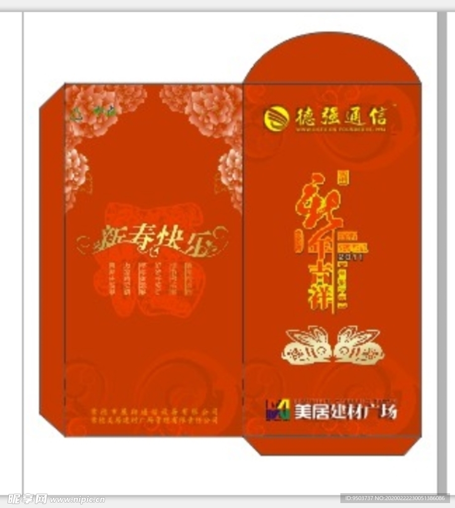 专用红包