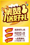 集赞送好礼