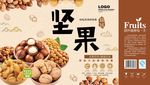 坚果