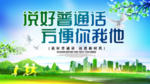 普通话