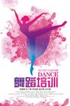 舞蹈海报