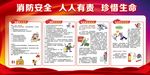 消防