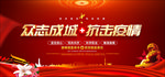 众志成城武汉加油