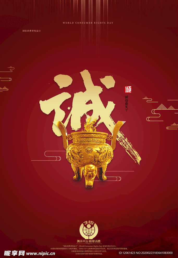 诚信315