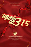 诚信315